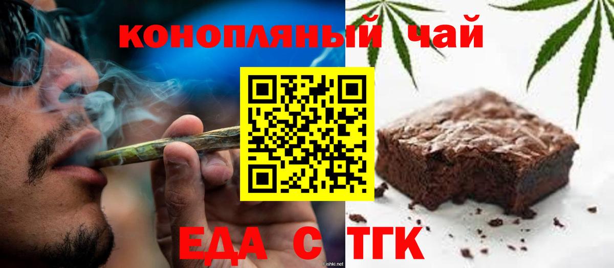 Печенье с ТГК конопля  Вход с VPN  Канаш 