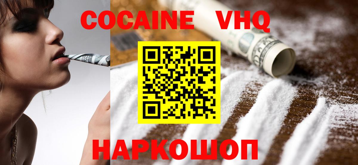 Cocaine VHQ Канаш
