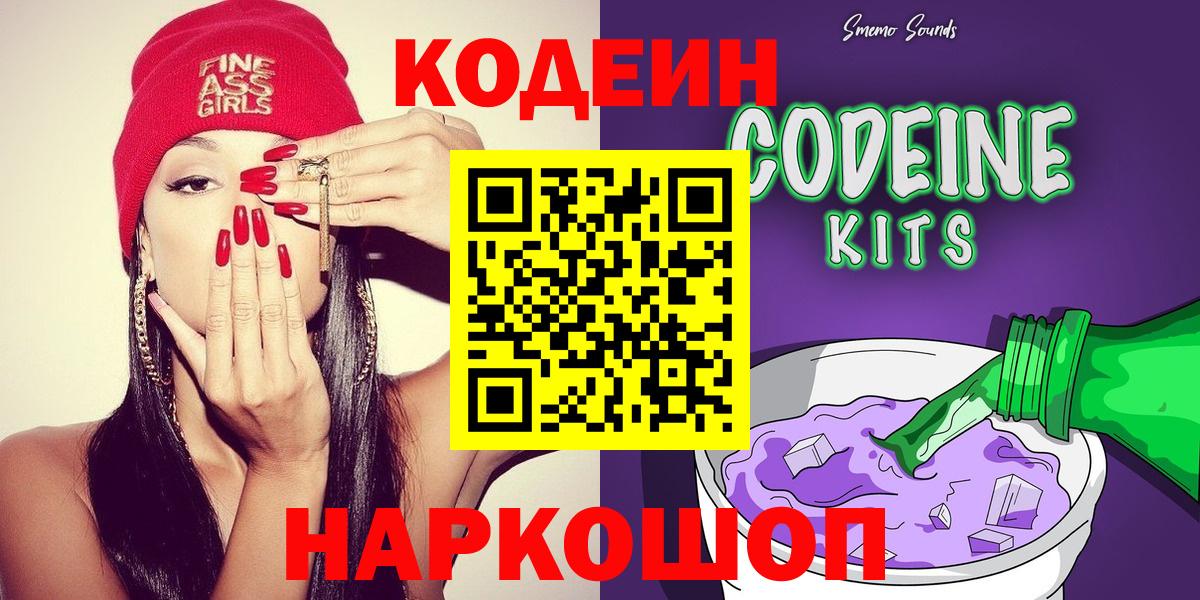 Кодеиновый сироп Lean напиток Lean (лин) Канаш