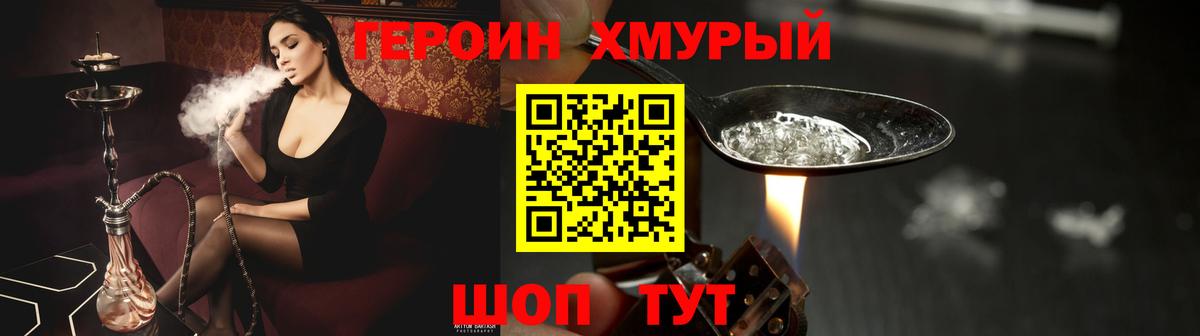 ГЕРОИН белый Канаш