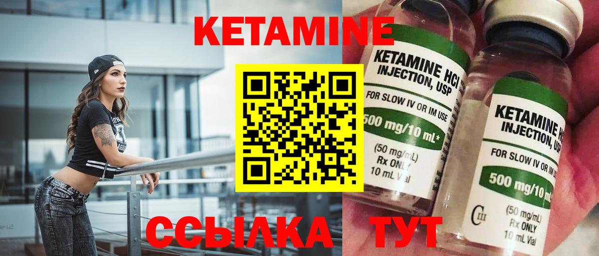 КЕТАМИН ketamine Канаш