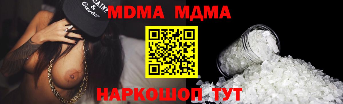 МДМА crystal  MDMA  Канаш  Вход с VPN  МДМА кристаллы 