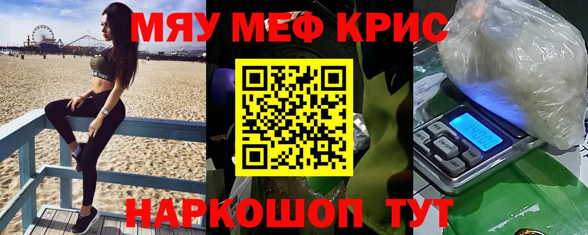 МЕФ кристаллы Канаш