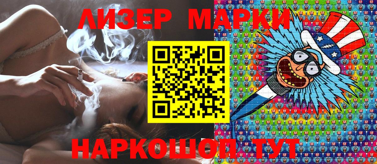 Марки NBOMe 1,8мг Канаш